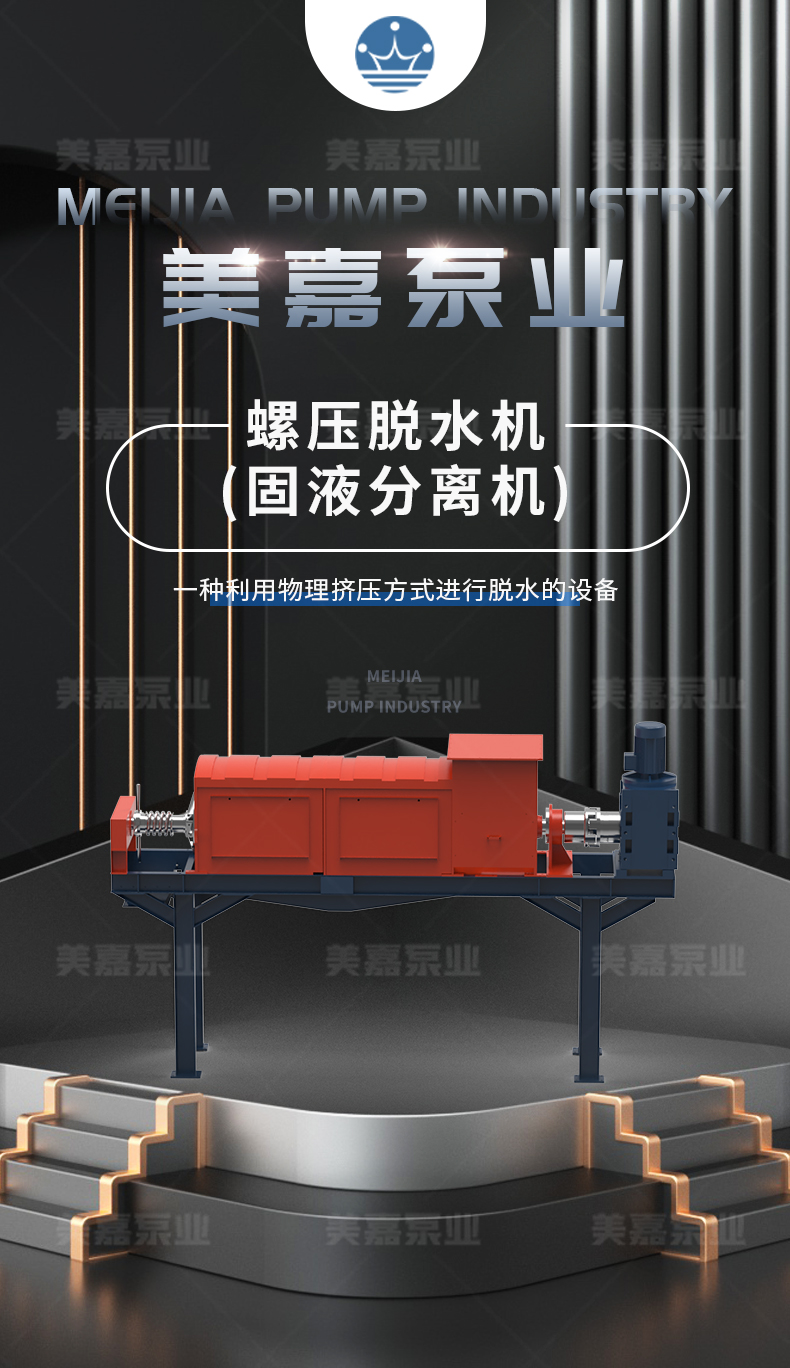 螺压脱水机(固液分离机)_01.jpg